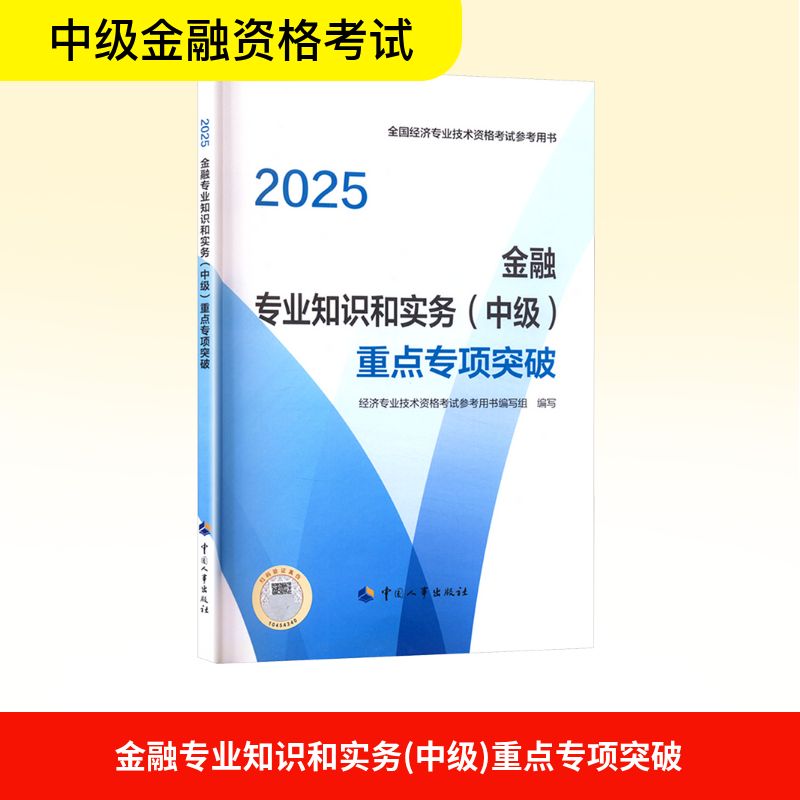 新华书店正版 经济考试