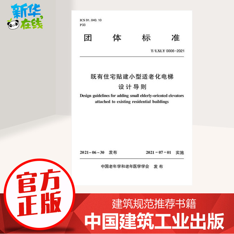 新华书店正版 建筑规范