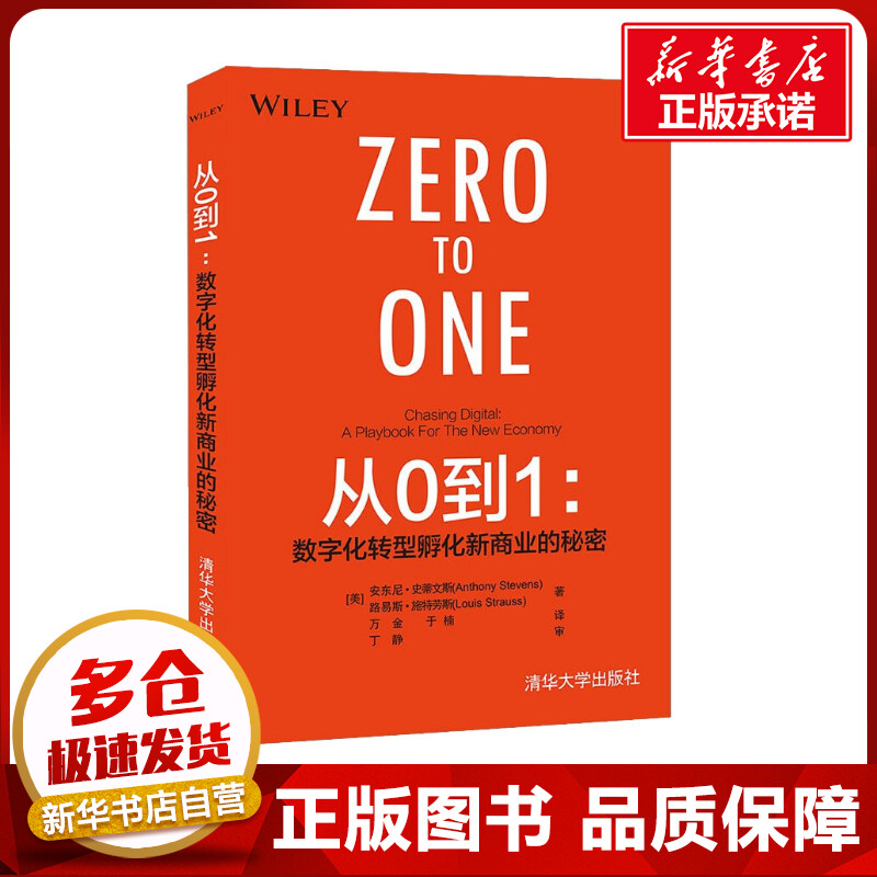 从0到1:数字化转型孵化新商业的秘密(美)安东尼·史蒂文斯,(美)路易斯·施特劳斯著万金,于楠译计算机控制仿真与人工智能