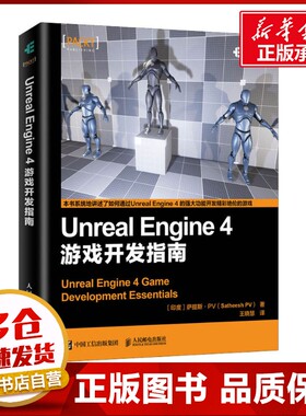 Unreal Engine 4 游戏开发指南 (印)萨提斯·PV(Satheesh PV) 著 王晓慧 译 图形图像/多媒体（新）专业科技 新华书店正版图书籍