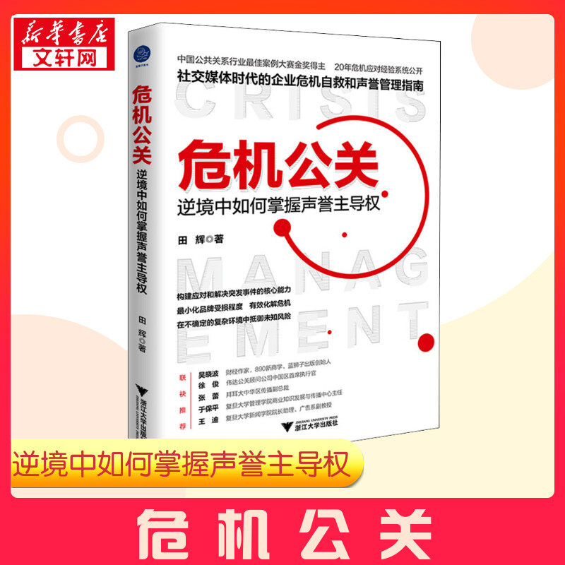 新华书店正版 公共关系