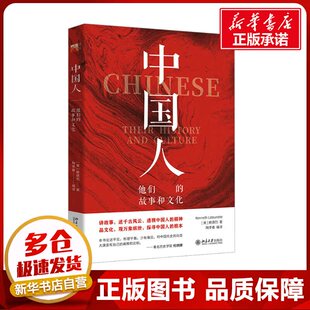 编 他们 著 中国人 中国通史社科 北京大学出版 美 图书籍 故事和文化 社 赖德烈 新华书店正版 陶李春