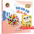 图书籍 社 郑俐 少儿英语 数学少儿 幼儿早教 扭扭棒这么玩 著 辽宁少年儿童出版 儿歌动起来 新华书店正版 指尖魔法手工书