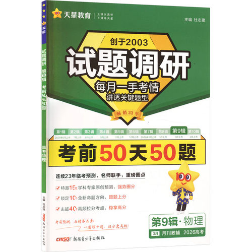 新华书店正版 高中高考辅导