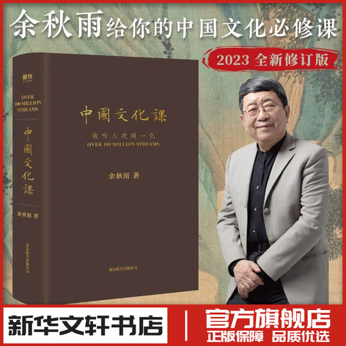 中国文化课余秋雨北京联合出版