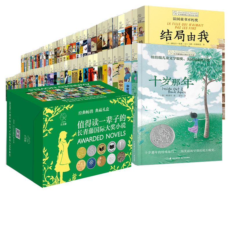 长青藤国际大奖小说全套80册礼盒
