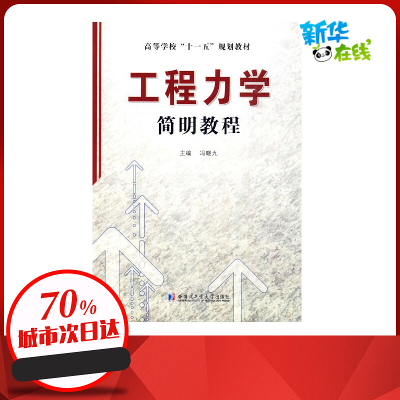 新华书店正版 基础科学