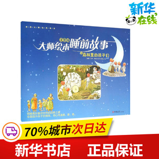 艾莎·蓓思克 社 吉林大学出版 著 孩子们注音版 瑞典 儿童文学少儿 Beskow Elsa 图书籍 森林里 著;任艳红 新华书店正版 译