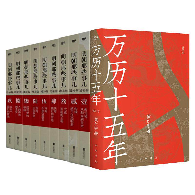 明朝那些事儿增补版.全集+万历十五年(立牌+透卡) 当年明月 著等 军事小说文学 新华书店正版图书籍 北京联合出版公司等