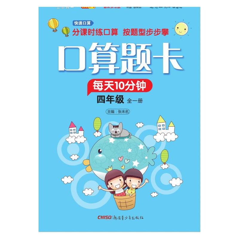 口算题卡 4年级 张未名 编 中学教辅文教 新华书店正版图书籍 新疆青少年出版社