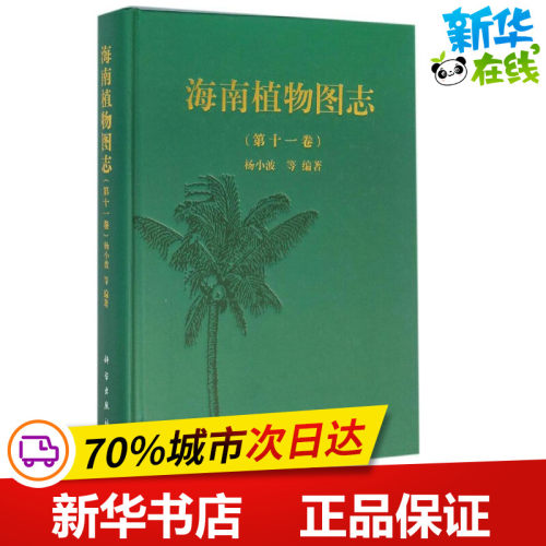 新华书店正版 生物科学