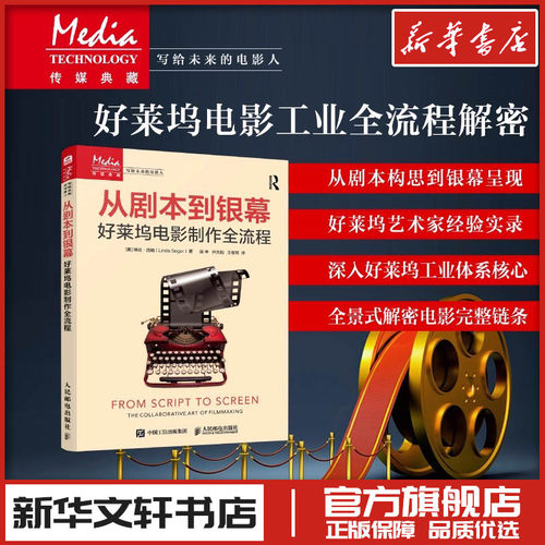 新华书店正版 影视理论