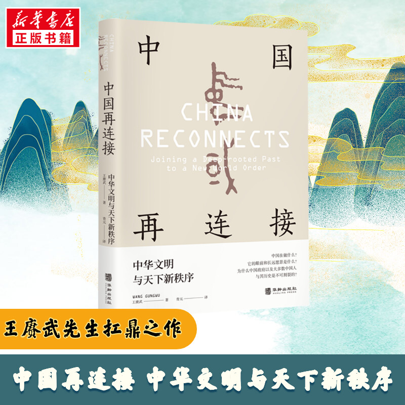 新华书店正版 中国历史