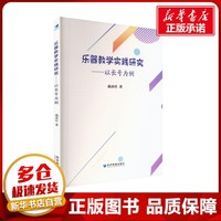 樂器教學(xué)實(shí)踐研究——以長號為例 曲沭任 著 音樂（新）藝術(shù) 新華書店正版圖書籍 經(jīng)濟(jì)管理出版社