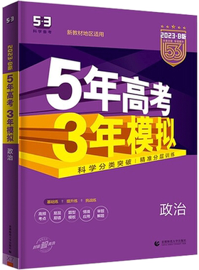 五年高考三年模拟A版语文