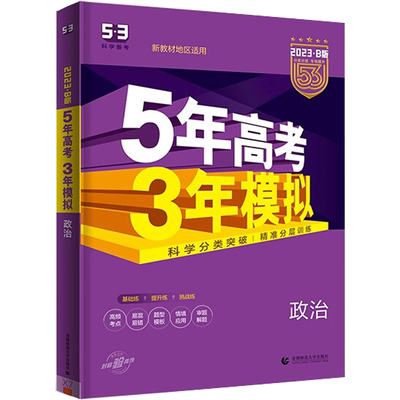 五年高考三年模拟A版语文