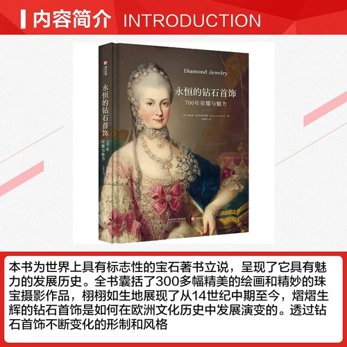 Вечные ювелирные изделия с бриллиантами 700 лет славы и очарования История ювелирных изделий Алмазный дизайн Коллекция фотографий и картин Синьхуа Вэньсюань Книжный магазин Флагманский магазин Официальный сайт Подлинные книги Бестселлеры Книги - самые красивые