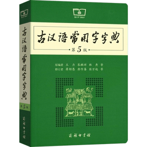 古汉语常用字词典第6版2026
