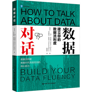 数据对话 建立你的数据流利度 (瑞士)马丁·埃普勒,(瑞士)法比耶纳·宾兹利 著 程絮森 译 自由组合套装专业科技