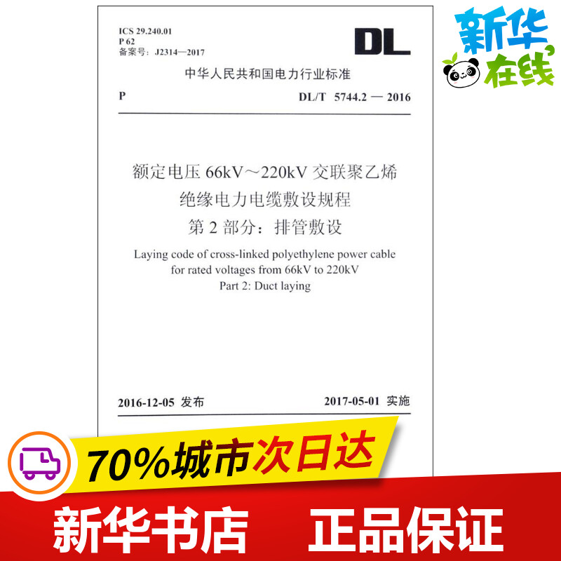 新华书店正版 计量标准