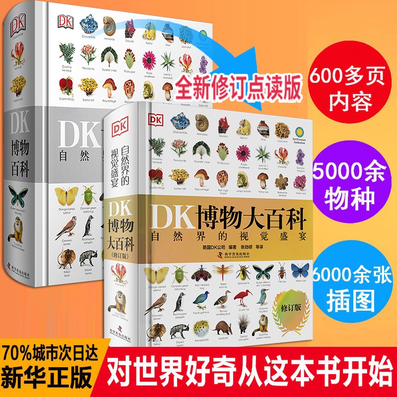 新华书店正版 少儿科普