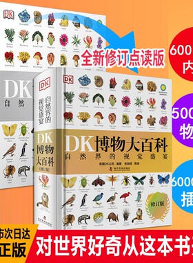 【2025新版】DK博物大百科点读版全书中文修订正版dk儿童动物恐龙植物生物太空人体幼儿认知宇宙大百科全书6-7-10岁学生可怕的科学