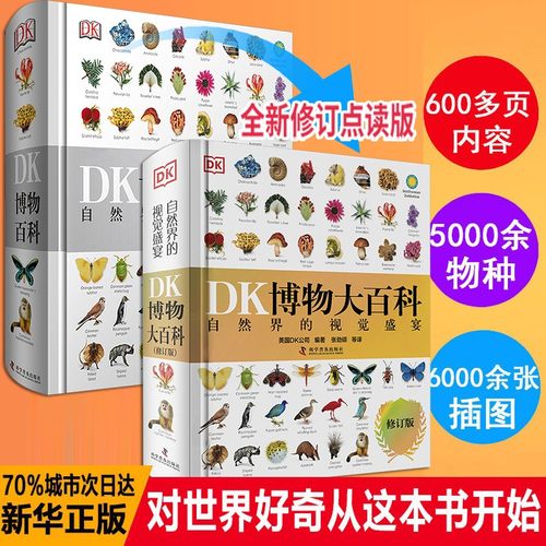 新华书店正版 少儿科普