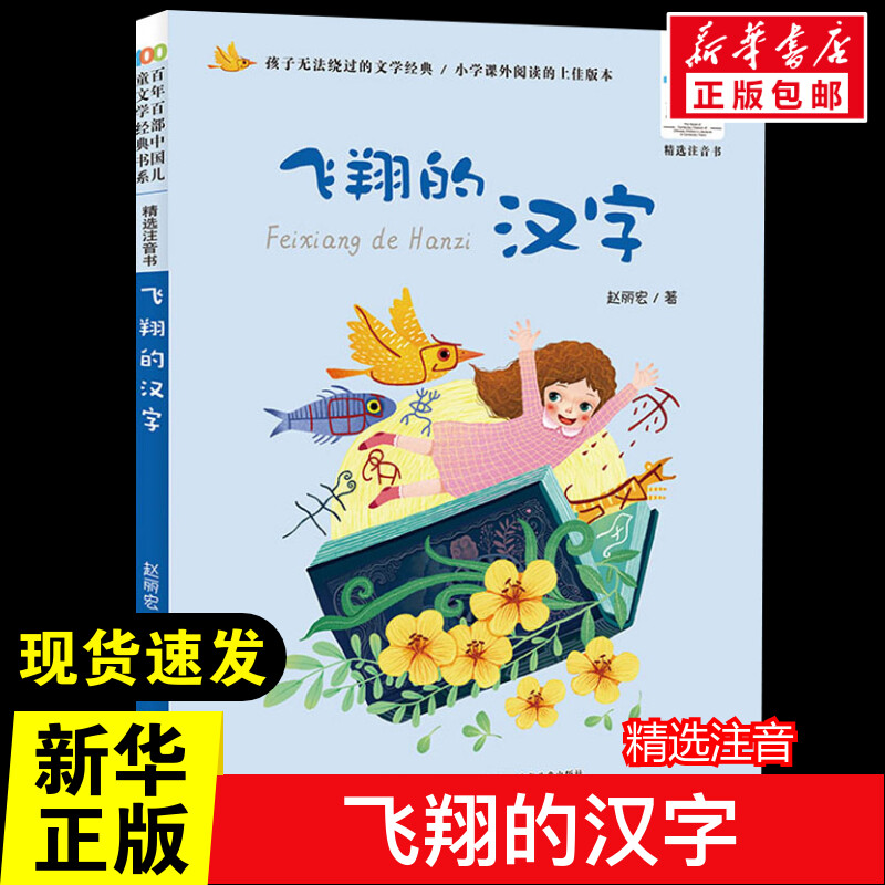 新华书店正版 注音读物