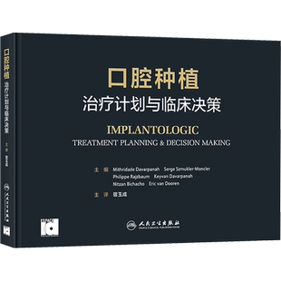 口腔种植 治疗计划与临床决策 (法)米特里达德·达瓦帕纳 等 编 宿玉成 译 口腔科学生活 新华书店正版图书籍 人民卫生出版社
