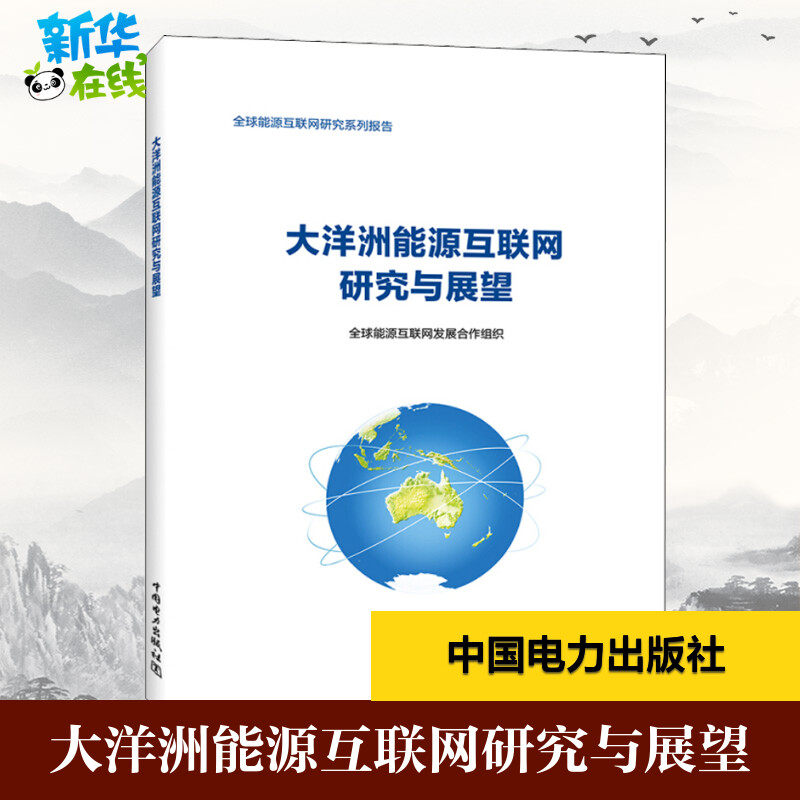 新华书店正版 能源科学