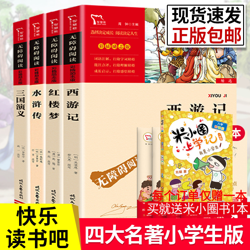 正版励志四大名著知识点一本全