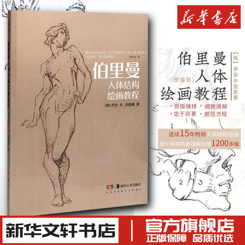 新华书店正版 美术技法