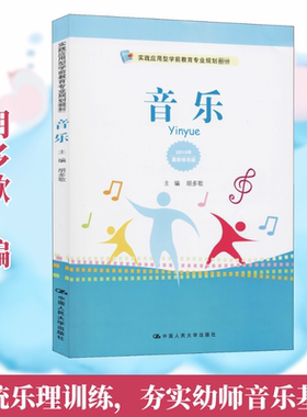 音乐 胡多歌 编 大学教材大中专 新华书店正版图书籍 中国人民大学出版社