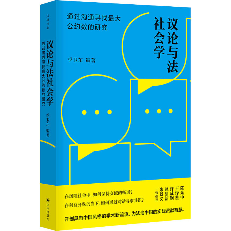 新华书店正版 法学理论