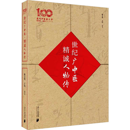 新华书店正版 中医各科