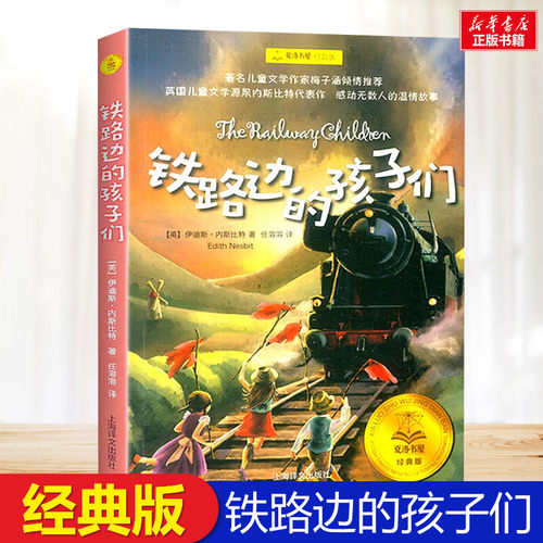铁路边的孩子们百班千人4年级