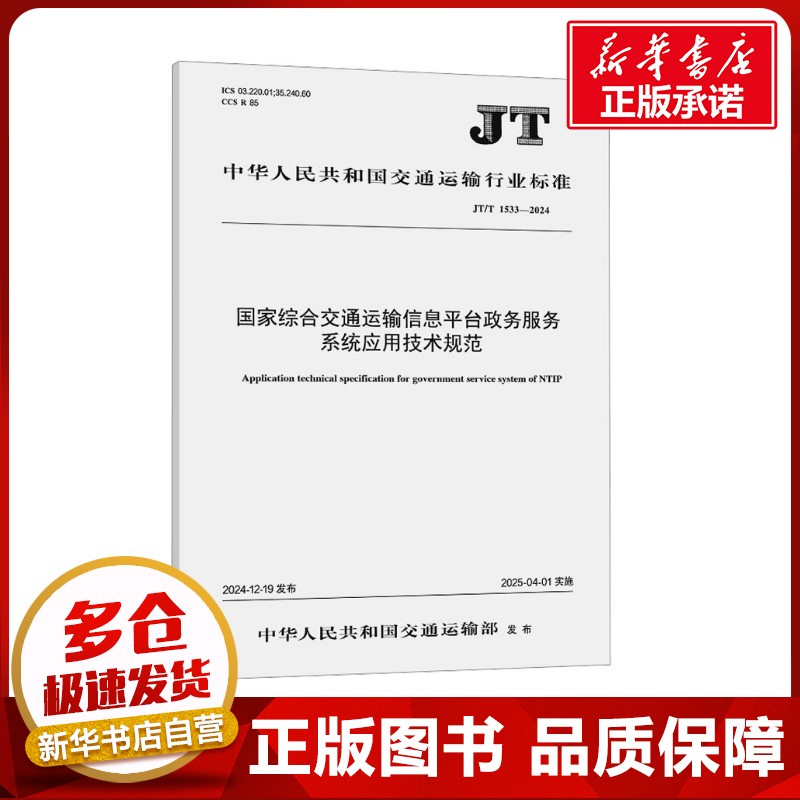 新华书店正版 计量标准