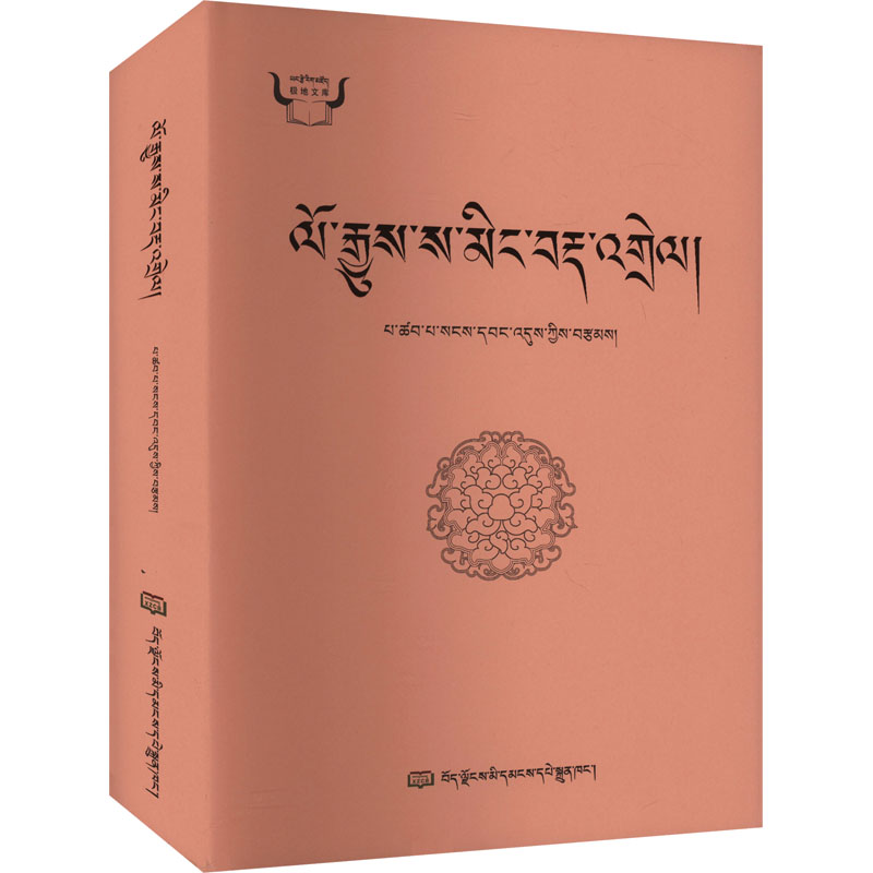 藏文史料中的历史地名考释 巴桑旺堆 著 社会科学其它经管、励志 新华书店正版图书籍 西藏人民出版社