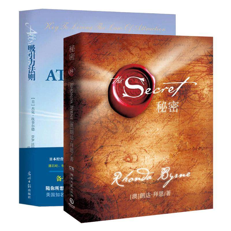 秘密+吸引力法则 朗达·拜恩 著 等 心理学经管、励志 新华书店正版图书籍 湖南文艺出版社 等,书籍/杂志/报纸,心理学,淘宝优惠券,粉丝福利购,淘宝优惠卷