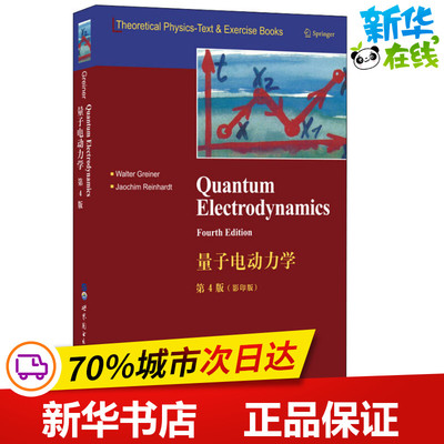 量子电动力学 第4版(影印版) (德)W.格雷钠(Walter Greine),(德)J.莱因(Joachim Reinhardt) 著 机械工程专业科技