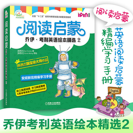 阅读启蒙 乔伊·考利英语绘本精选 2(全8册) (新西兰)乔伊·考利 著 安妮花幼儿早教/少儿英语/数学少儿 新华书店正版图书籍