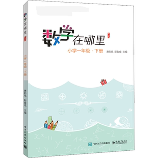 数学在哪里趣味数学书一二三四五年级六年级上册下册小学数学练习题暑假作业数学思维训练举一反三同步训练天天练数学课外阅读书