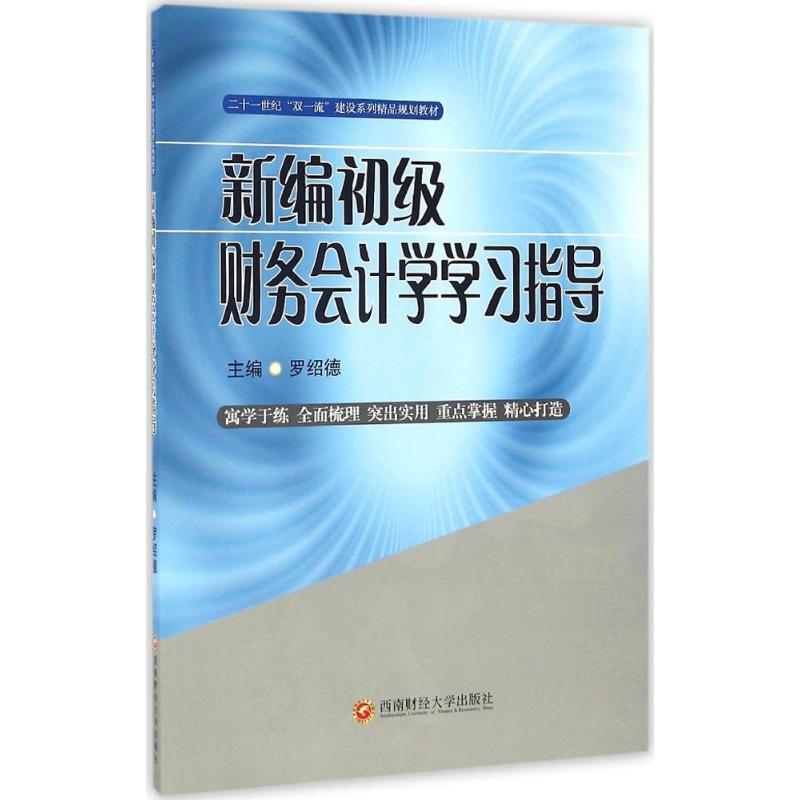 新华书店正版 大中专文科经管