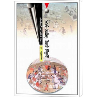 著 语言文字文教 新华书店正版 元 民族出版 汪古帝·甘·希儒嘉措 图书籍 社 上都探古
