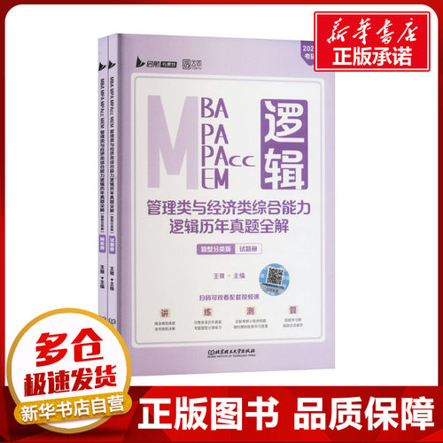 新华书店正版 MBA、MPA
