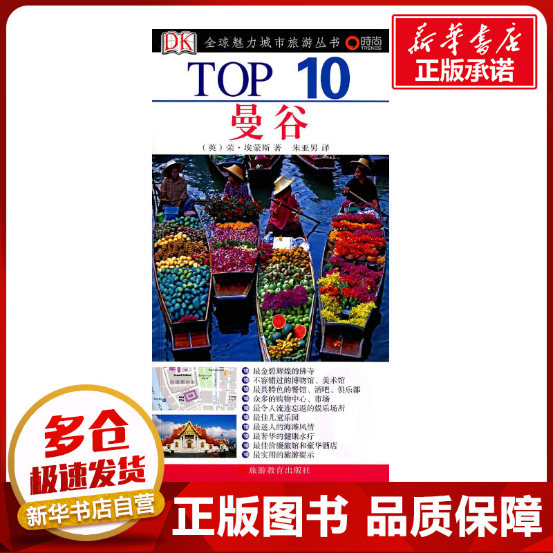 新华书店正版 旅游