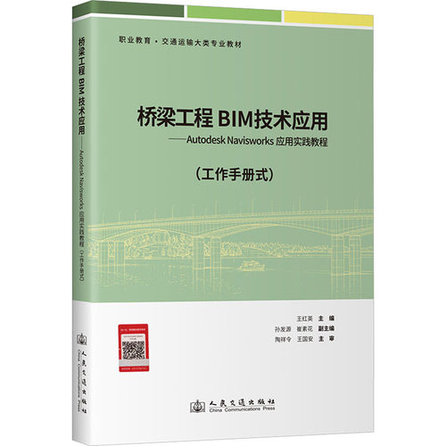 新华书店正版 交通运输