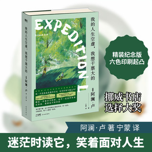 我的人生空虚,我想干票大的 (挪威)阿澜·卢 著 宁蒙 译 外国小说文学 新华书店正版图书籍 花城出版社
