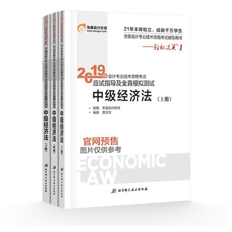 经济师考试全真模拟测试