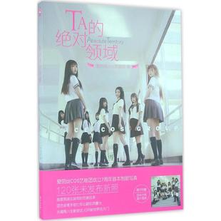 TA的绝对领域 爱丽丝cos艺能团 编 摄影艺术（新）文学 新华书店正版图书籍 武汉出版社